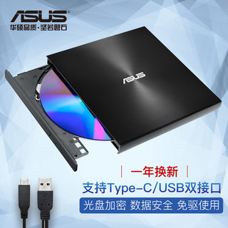 ASUS 华硕 8倍速 外置DVD刻录机 移动光驱 支持USB/Type-C接口 (兼容苹果系统/SDRW-08U9M-U)-黑色