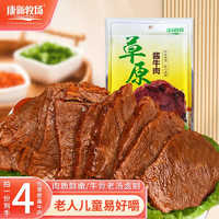 康新牧场 内蒙古特产酱牛肉  酱牛肉150g*4袋