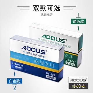 爱斗仕（ADOUS）细烟烟嘴滤棉一次性抛弃型女士香菸过滤嘴过滤器纤细烟净烟器 滤棉白色60支