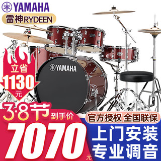 YAMAHA 雅马哈 架子鼓雷神RYDEEN爵士鼓 5鼓 4镲 +德国进口麦尔HCS镲片5片