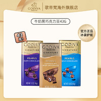 GODIVA 歌帝梵 黑巧克力制品豆3罐纯可可脂进口零食办公室下午茶