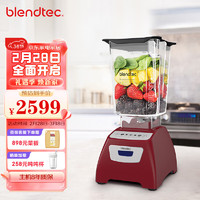 blendtec Classic 570 破壁机 红色