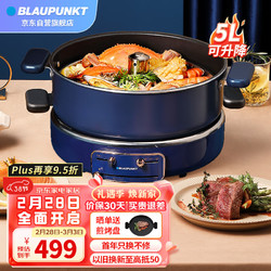 BLAUPUNKT 蓝宝 BP-H1 多用途锅 轻奢蓝