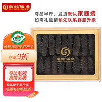 皇纯威海淡干海参底播放养刺参高品质 尊品系列 250g30-40只家用简装