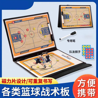 kawatu 卡瓦图 篮球战术板运动训练教练战术指挥板磁性号码带手写笔和笔擦演示板