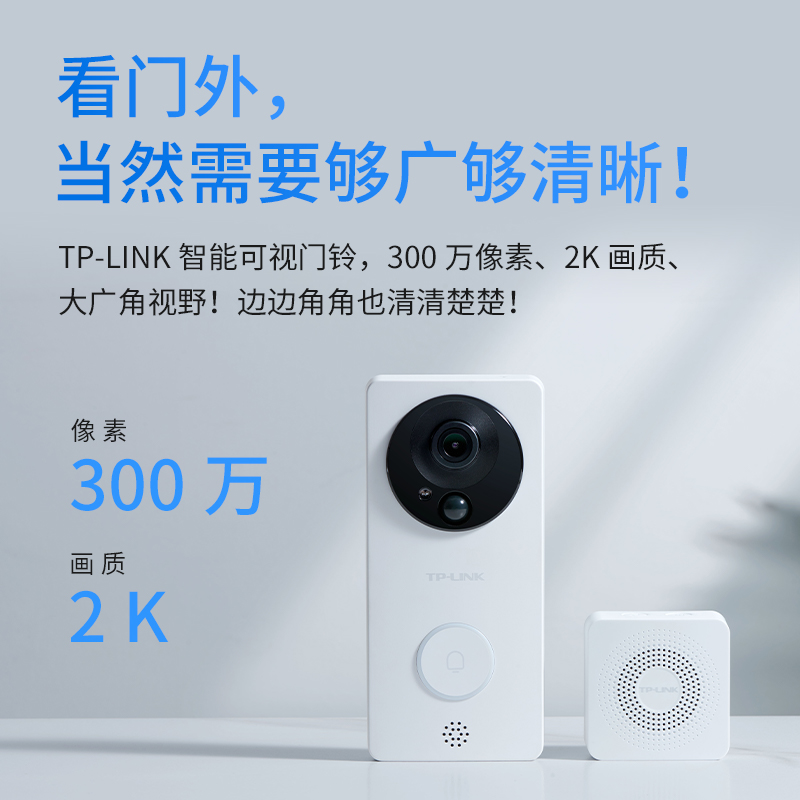 TP-LINK 普联 可视门铃家用电子智能猫眼 干电池 300万超清大广角