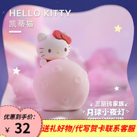 Sanrio 三丽鸥 手办玉桂狗月球小夜灯女生库洛米kitty猫大耳狗桌面摆件生日礼物 月球系列-凯蒂猫