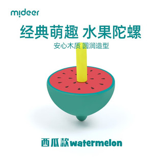 mideer 弥鹿 传统玩具水果款迷你小陀螺 儿童幼儿园旋转玩具 西瓜