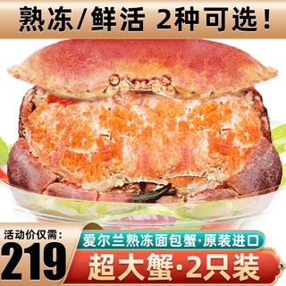 鲜味时刻 超大面包蟹鲜活熟冻大螃蟹特大海鲜水产 熟冻2000-2400g/2只（性价比）