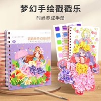 艾福儿 戳戳乐公主梦幻手绘儿童玩具公主换装戳戳画创意手工diy女生玩具 换装戳戳乐花仙子