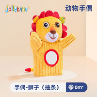 jollybaby 祖利宝宝 WLTH8131J-4 动物安抚手偶 狮子