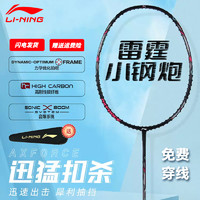LI-NING 李宁 羽毛球拍雷霆小钢炮小80轻量高磅全碳素进攻型单拍男女生球拍
