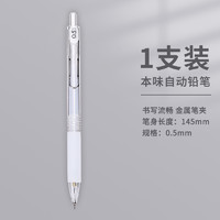 M&G 晨光 自动铅笔 0.5mm 单支装