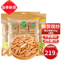 松灵 巴西松子手剥松子当季新货年货节送礼 500g*3袋-23年新货