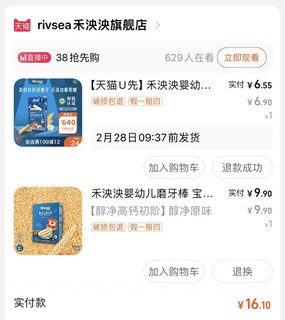 Rivsea 禾泱泱 磨牙棒 九块九32g的大羊毛