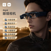 Xiaomi 小米 MIJIA眼镜相机智能AR眼镜双摄抓拍智能翻译连接手机米家app