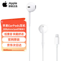 Apple 苹果 EarPods有线耳机Lighting接口