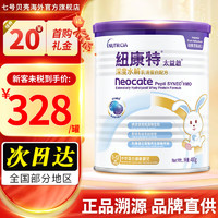 Neocate 纽康特 深度水解太益启 牛奶蛋白过敏婴儿配方奶粉  0-12个月 400g