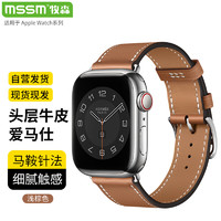 MSSM 适用苹果手表表带apple iwatch爱马仕款Swift小牛皮真皮表带ultra/S9/S8/7/6/5/SE 浅棕色·38/40/41mm