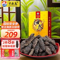 千舟岛珍品淡干海刺参6-7年干货 3-5只大海参王50g
