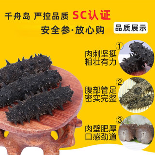 千舟岛珍品淡干海刺参6-7年干货 3-5只大海参王50g