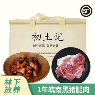 初土记 黑猪肉1.5kg 土猪腿肉 纯粮散养前后腿肉 冷鲜土猪肉慢长1年