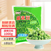 雨润禾 甜青豆粒1000g小豌豆粒冷冻方便蔬菜代餐沙拉餐轻食