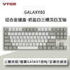 VTER galaxy80铝合金客制化全键热插拔gasket结构RGB灯光机械键盘(） 奶盐白三模-汉白玉轴