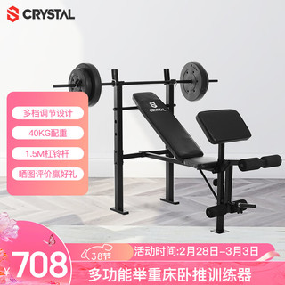 水晶（CRYSTAL）家用举重床卧推架多功能杠铃架深蹲架器材SJ7230+40kg配重