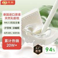 QINGYOU 清幽 泰国进口乳胶波浪枕+内套 简装