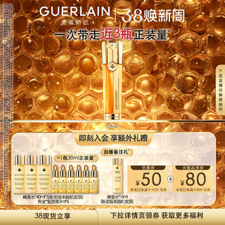 GUERLAIN 娇兰 帝皇蜂姿双效焕新修护紧塑精华露