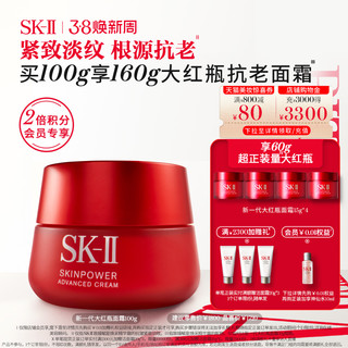 SK-II 全新大红瓶面霜抗皱保湿礼盒礼物skll sk2