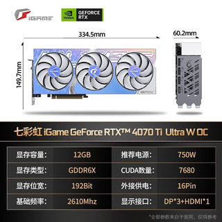 COLORFUL 七彩虹 【RTX4070Ti 12G】Ultra W OC