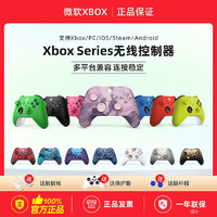 Microsoft 微软 Xbox手柄 Series S/X无线控制器XSX XSS蓝牙游戏国行星空手柄
