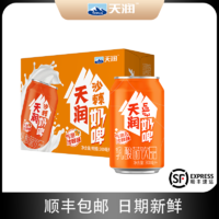 TERUN 天润 沙棘奶啤生牛乳发酵乳酸菌饮品0酒精添加新疆特产300ml*12罐