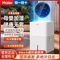 Haier 海尔 家用卧室婴儿客厅办公室智能恒湿轻音香薰蒸发