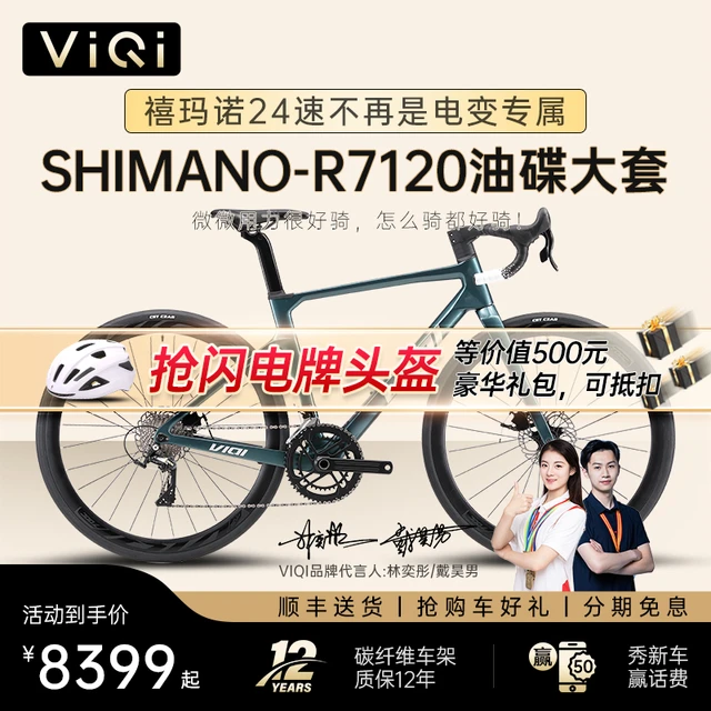 VIQI微骑 碳纤维公路自行车24速禧玛诺R7120纯油碟刹超轻弯把赛车