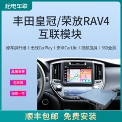 耘电车联 适用于丰田RAV4荣放皇冠苹果无线CarPlay高德导航模块