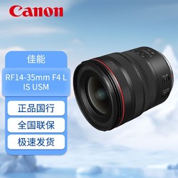 Canon 佳能 RF14-35mm F4 L IS USM全画幅超广角镜头 保护套装