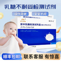 JYR 尿半乳糖检测试剂盒 婴幼儿儿童尿半乳糖酶检测试剂盒1盒装
