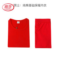 浪莎(LangSha)浪莎本命年男士内裤男龙生肖大红裤头大红礼结婚盒装 本命年内衣【上衣+裤子】 XL(175/100)