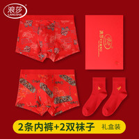 浪莎(LangSha)浪莎本命年男士内裤男龙生肖大红裤头大红礼结婚盒装 飞龙在天【内裤2+袜子2】 XL(175/100)