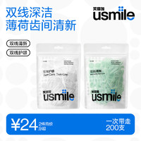 usmile笑容加超细双线牙线棒便携剔牙签家庭大包装200支