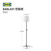 IKEA 宜家 BARLAST巴勒思落地灯