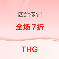 促销活动：THG4月上新促销开启，全场低至7折