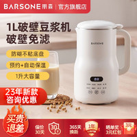 BARSONE 朋森 迷你小型破壁豆浆机1L全自动免煮免过滤多功能便携家用2-3人