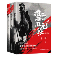 推官君无咎（全3册）