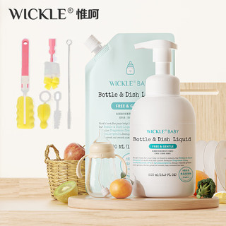 WICKLE 氨基酸奶瓶清洗剂果蔬清洁剂果蔬1瓶+补充装1袋+奶瓶刷一套