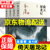 朗声新修版 倚天屠龙记全四册 金庸武侠小说彩图平装本