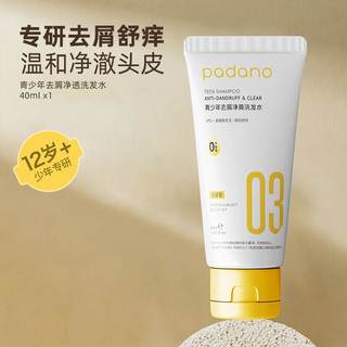 PADANO 帕达诺 儿童洗发露40ml